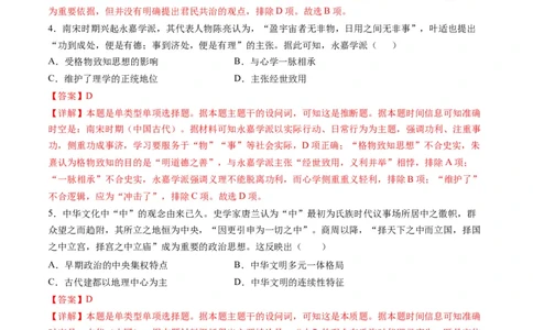 高考热点04文化传承，兴国之源（练习）（解析版）_07高考历史_2024年新高考资料_2.2024二轮复习_2024年高考历史二轮复习讲练测（新教材新高考）