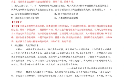 高考热点04文化传承，兴国之源（练习）（解析版）_07高考历史_2024年新高考资料_2.2024二轮复习_2024年高考历史二轮复习讲练测（新教材新高考）