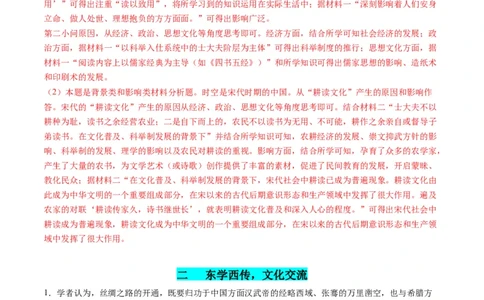 高考热点04文化传承，兴国之源（练习）（解析版）_07高考历史_2024年新高考资料_2.2024二轮复习_2024年高考历史二轮复习讲练测（新教材新高考）