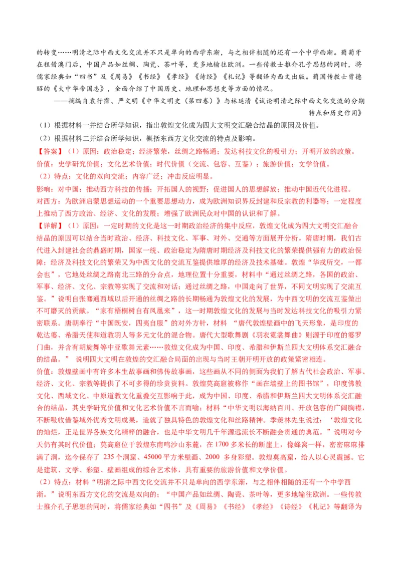 高考热点04文化传承，兴国之源（练习）（解析版）_07高考历史_2024年新高考资料_2.2024二轮复习_2024年高考历史二轮复习讲练测（新教材新高考）