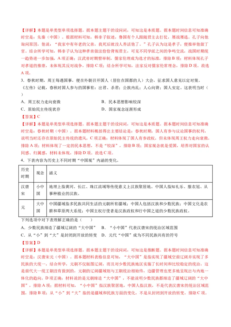 高考热点04文化传承，兴国之源（练习）（解析版）_07高考历史_2024年新高考资料_2.2024二轮复习_2024年高考历史二轮复习讲练测（新教材新高考）