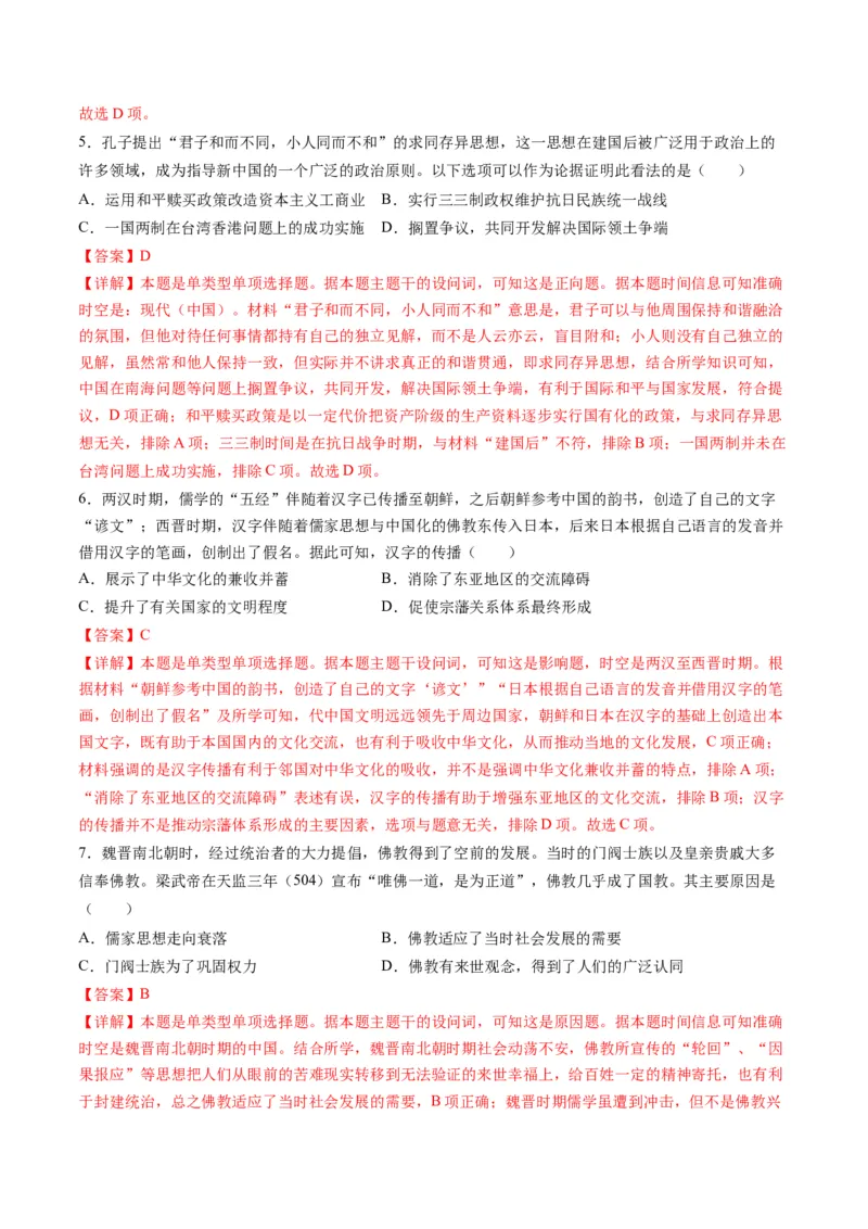 高考热点04文化传承，兴国之源（练习）（解析版）_07高考历史_2024年新高考资料_2.2024二轮复习_2024年高考历史二轮复习讲练测（新教材新高考）