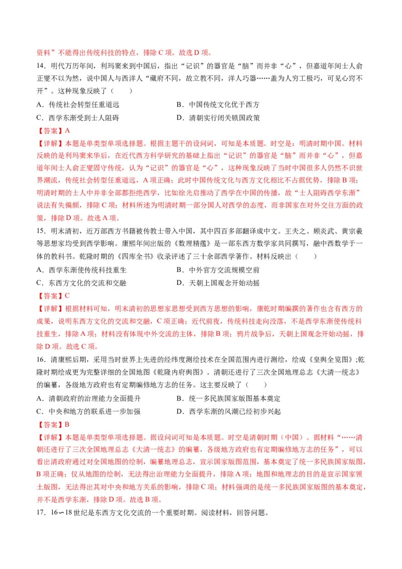 高考热点04文化传承，兴国之源（练习）（解析版）_07高考历史_2024年新高考资料_2.2024二轮复习_2024年高考历史二轮复习讲练测（新教材新高考）