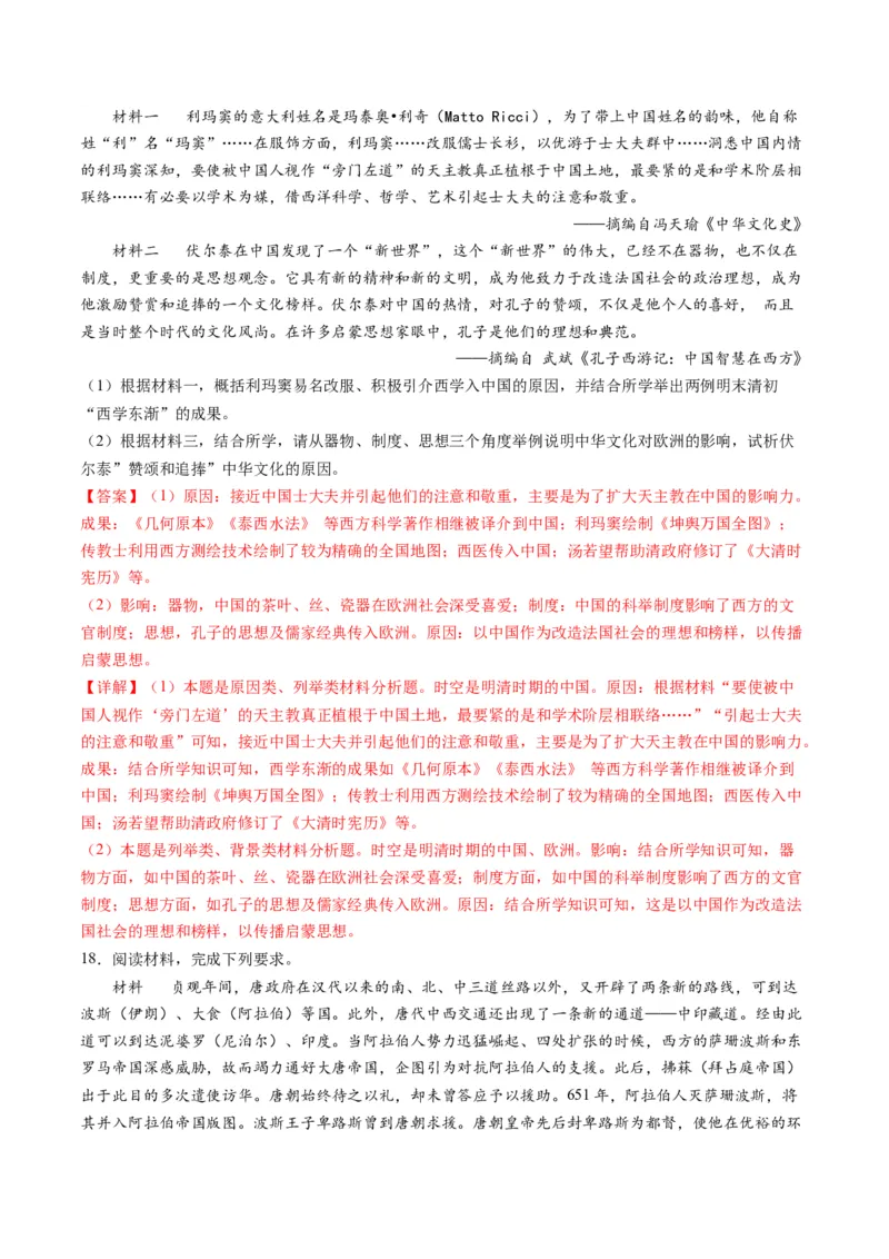 高考热点04文化传承，兴国之源（练习）（解析版）_07高考历史_2024年新高考资料_2.2024二轮复习_2024年高考历史二轮复习讲练测（新教材新高考）