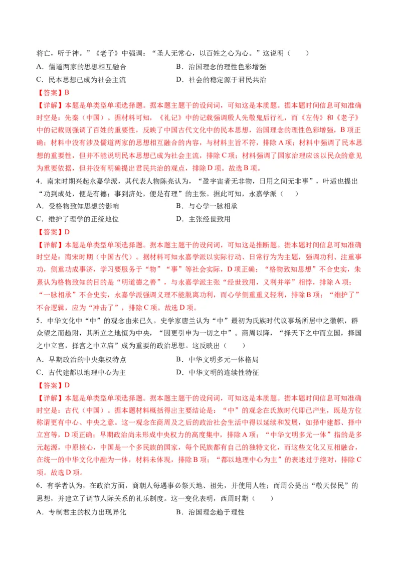 高考热点04文化传承，兴国之源（练习）（解析版）_07高考历史_2024年新高考资料_2.2024二轮复习_2024年高考历史二轮复习讲练测（新教材新高考）