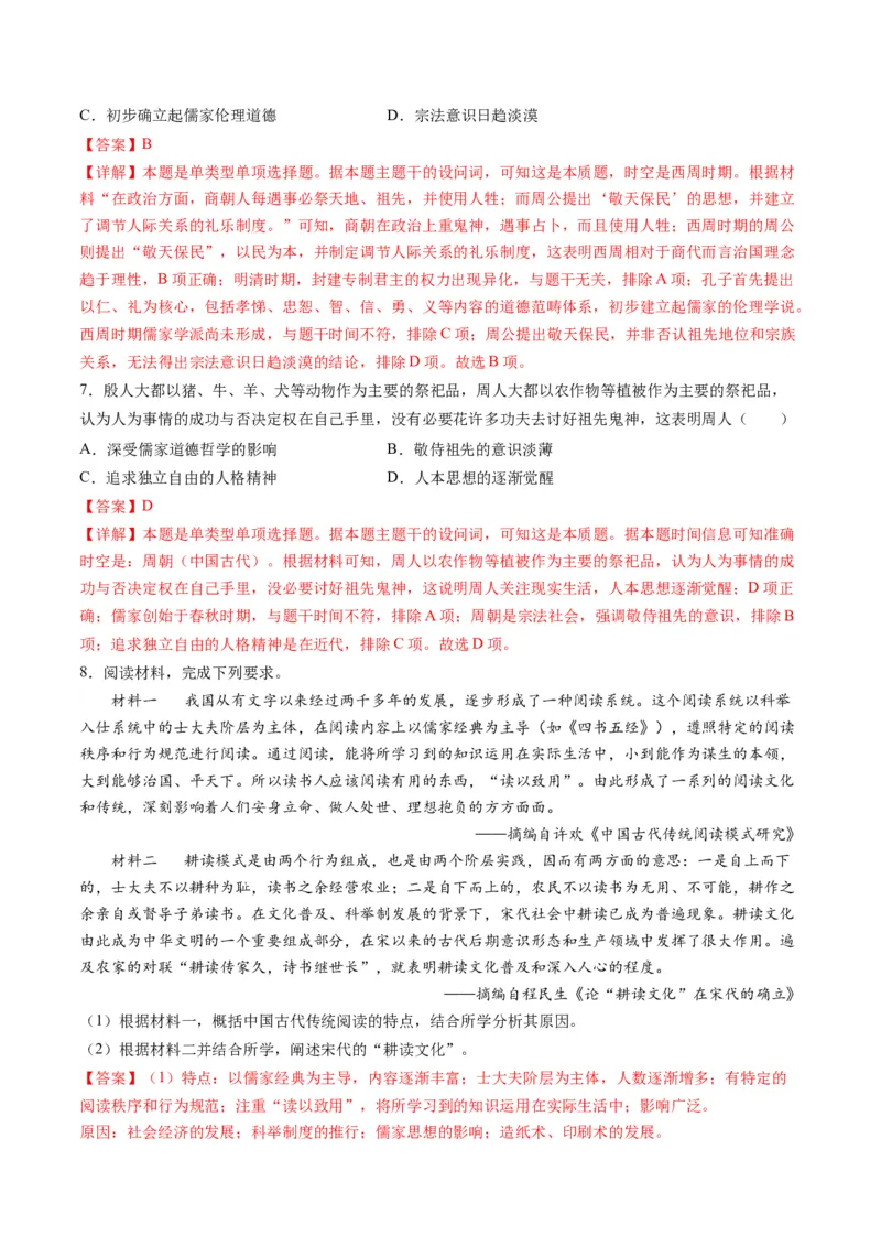 高考热点04文化传承，兴国之源（练习）（解析版）_07高考历史_2024年新高考资料_2.2024二轮复习_2024年高考历史二轮复习讲练测（新教材新高考）