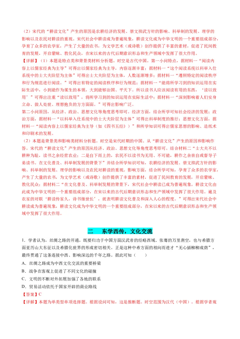 高考热点04文化传承，兴国之源（练习）（解析版）_07高考历史_2024年新高考资料_2.2024二轮复习_2024年高考历史二轮复习讲练测（新教材新高考）