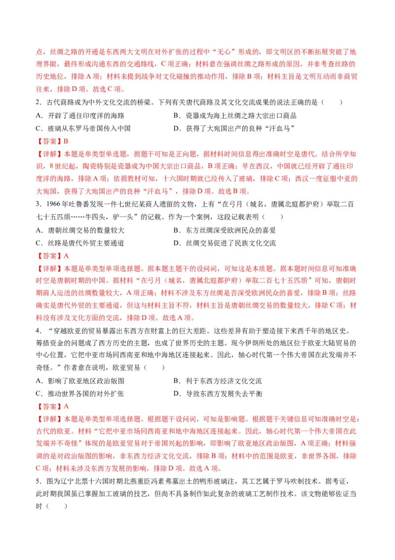 高考热点04文化传承，兴国之源（练习）（解析版）_07高考历史_2024年新高考资料_2.2024二轮复习_2024年高考历史二轮复习讲练测（新教材新高考）