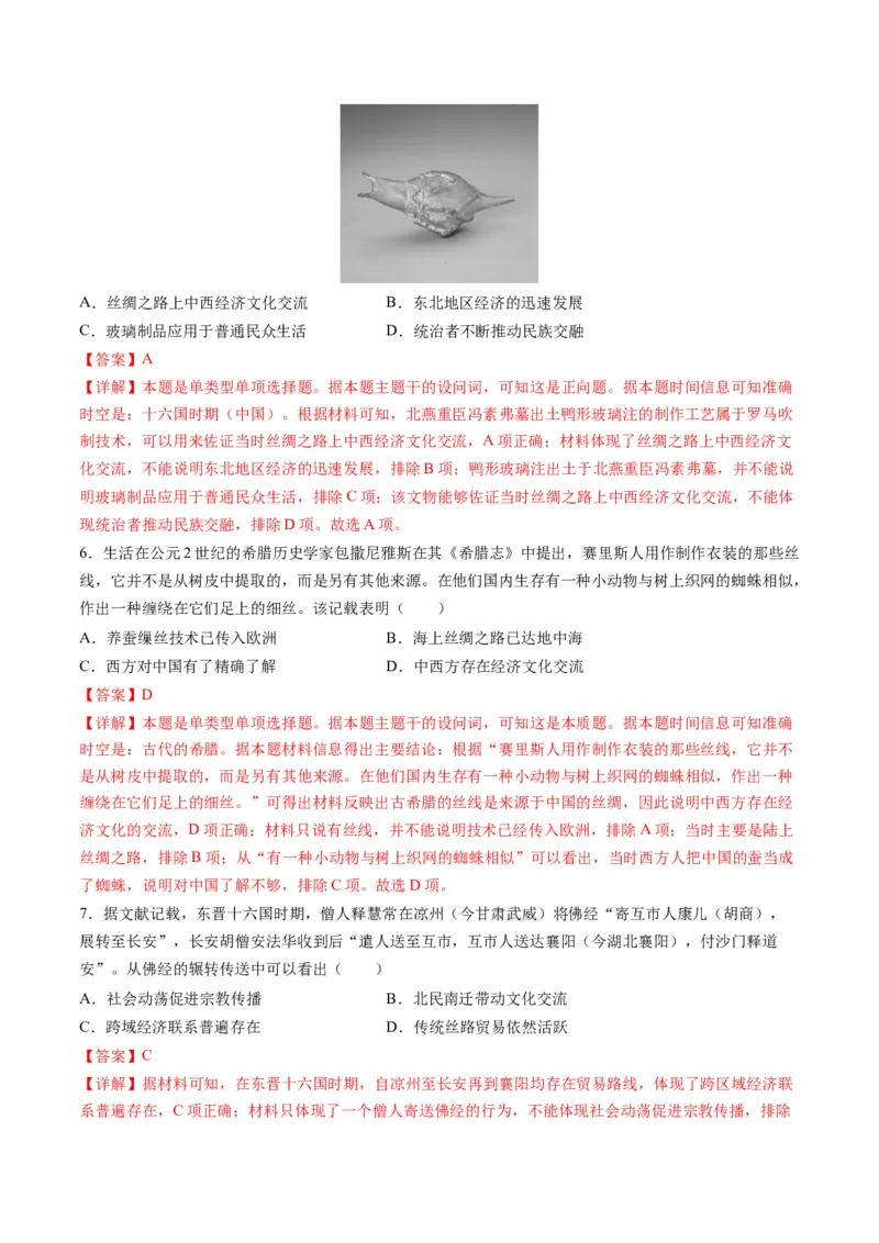 高考热点04文化传承，兴国之源（练习）（解析版）_07高考历史_2024年新高考资料_2.2024二轮复习_2024年高考历史二轮复习讲练测（新教材新高考）