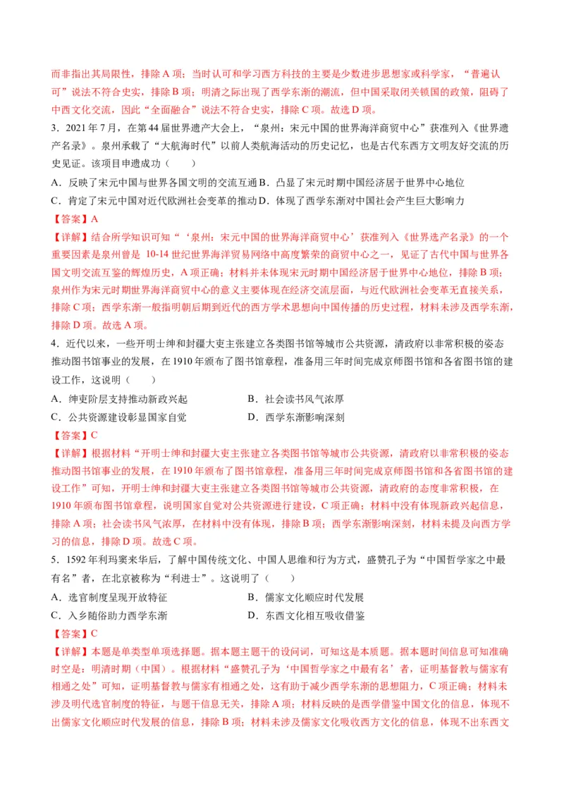 高考热点04文化传承，兴国之源（练习）（解析版）_07高考历史_2024年新高考资料_2.2024二轮复习_2024年高考历史二轮复习讲练测（新教材新高考）