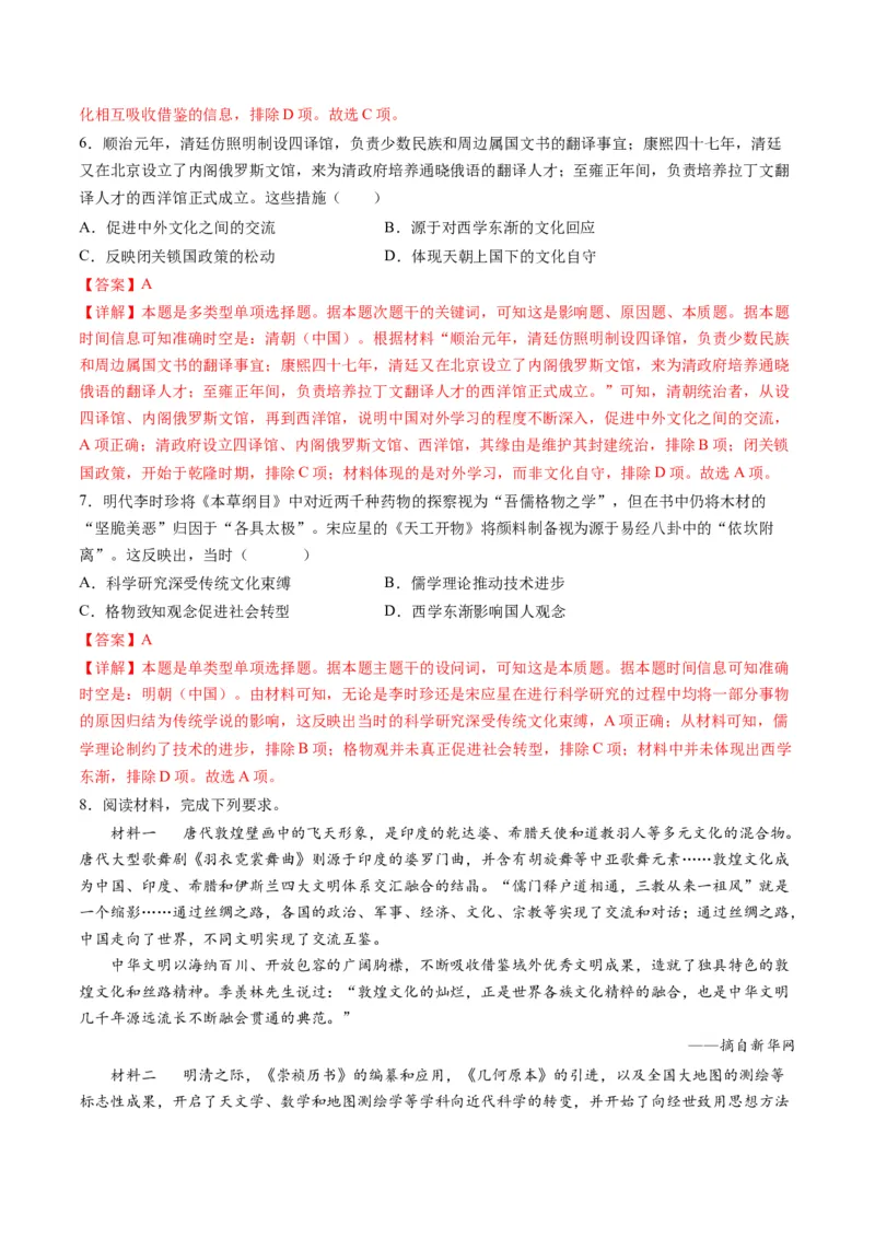 高考热点04文化传承，兴国之源（练习）（解析版）_07高考历史_2024年新高考资料_2.2024二轮复习_2024年高考历史二轮复习讲练测（新教材新高考）