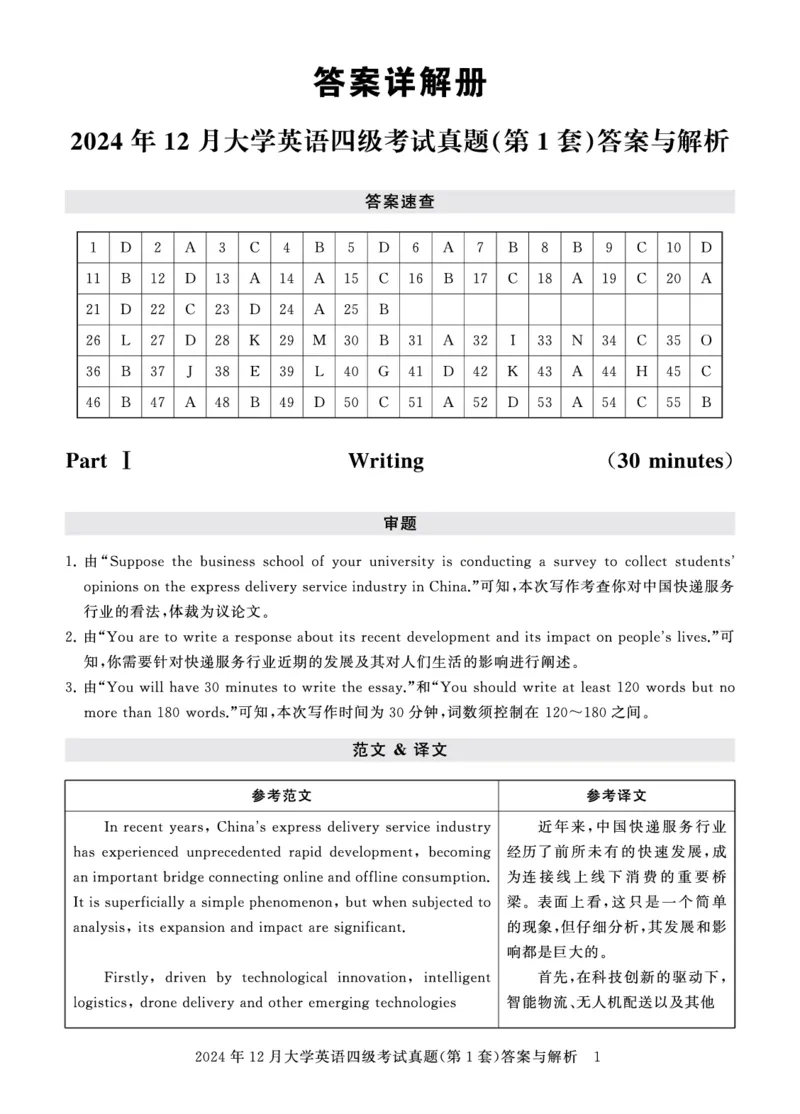 四级真题答案详解（24年12月）_英语四六级保存避免失效_最新更新，视频都在这_2026、6月四级速转存易和谐_1、2025年6月四级_12.2026四级英语刘晓燕-保命班_12套真题详解卷