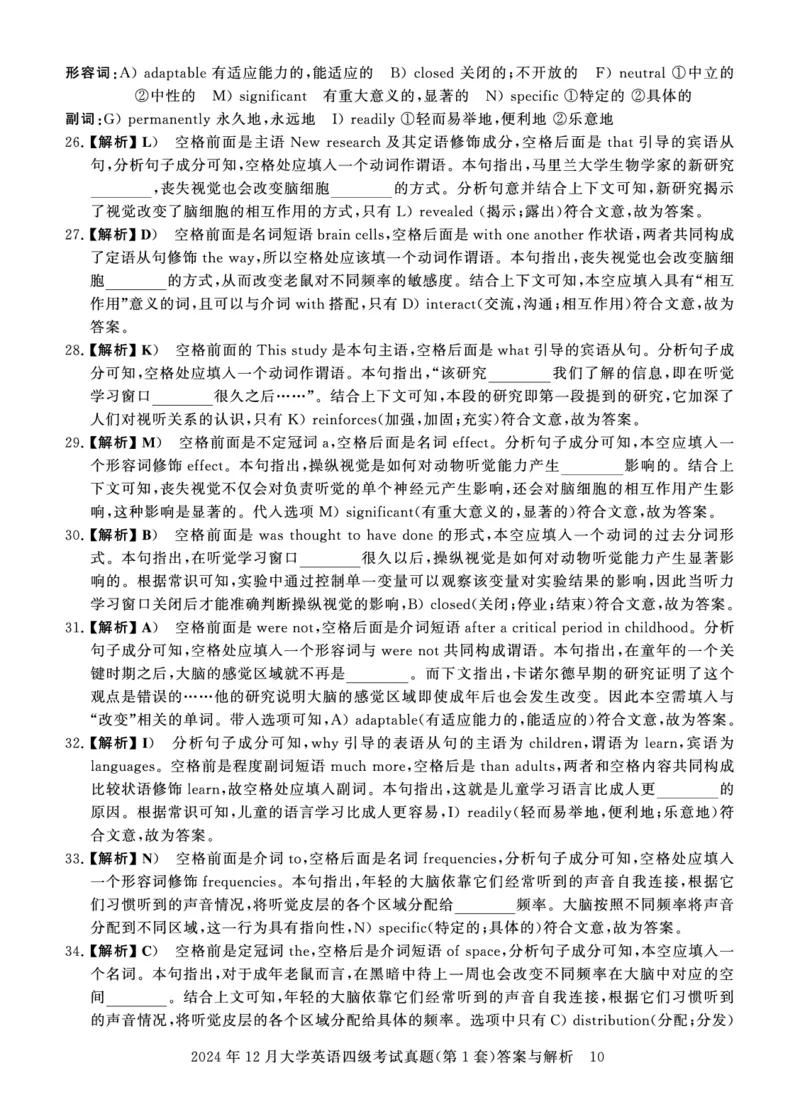 四级真题答案详解（24年12月）_英语四六级保存避免失效_最新更新，视频都在这_2026、6月四级速转存易和谐_1、2025年6月四级_12.2026四级英语刘晓燕-保命班_12套真题详解卷