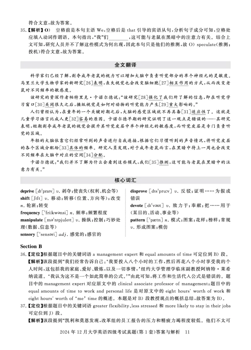 四级真题答案详解（24年12月）_英语四六级保存避免失效_最新更新，视频都在这_2026、6月四级速转存易和谐_1、2025年6月四级_12.2026四级英语刘晓燕-保命班_12套真题详解卷