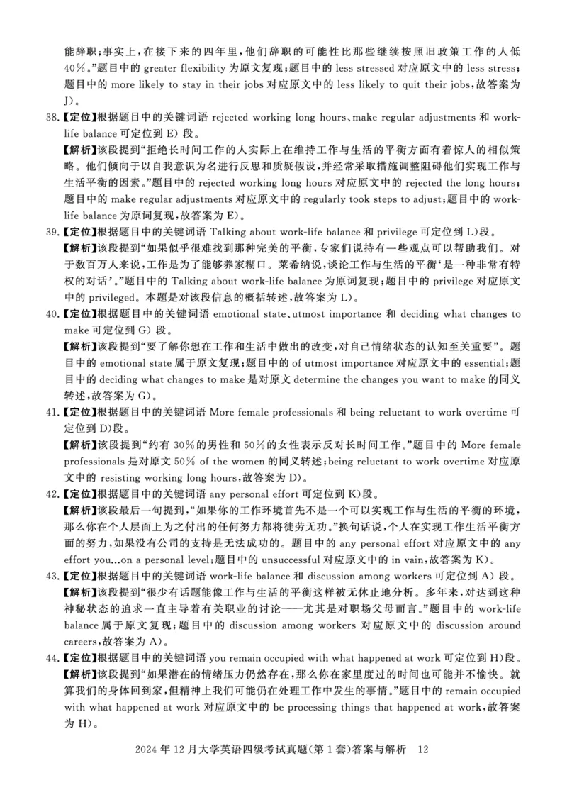 四级真题答案详解（24年12月）_英语四六级保存避免失效_最新更新，视频都在这_2026、6月四级速转存易和谐_1、2025年6月四级_12.2026四级英语刘晓燕-保命班_12套真题详解卷