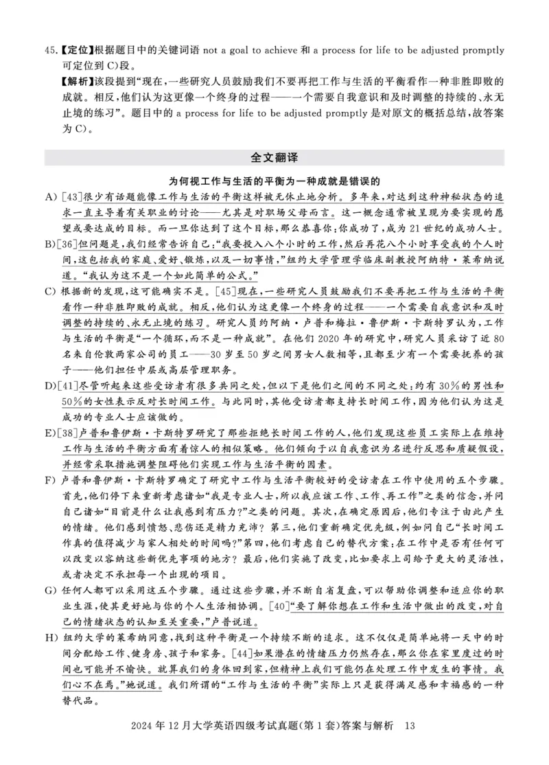 四级真题答案详解（24年12月）_英语四六级保存避免失效_最新更新，视频都在这_2026、6月四级速转存易和谐_1、2025年6月四级_12.2026四级英语刘晓燕-保命班_12套真题详解卷