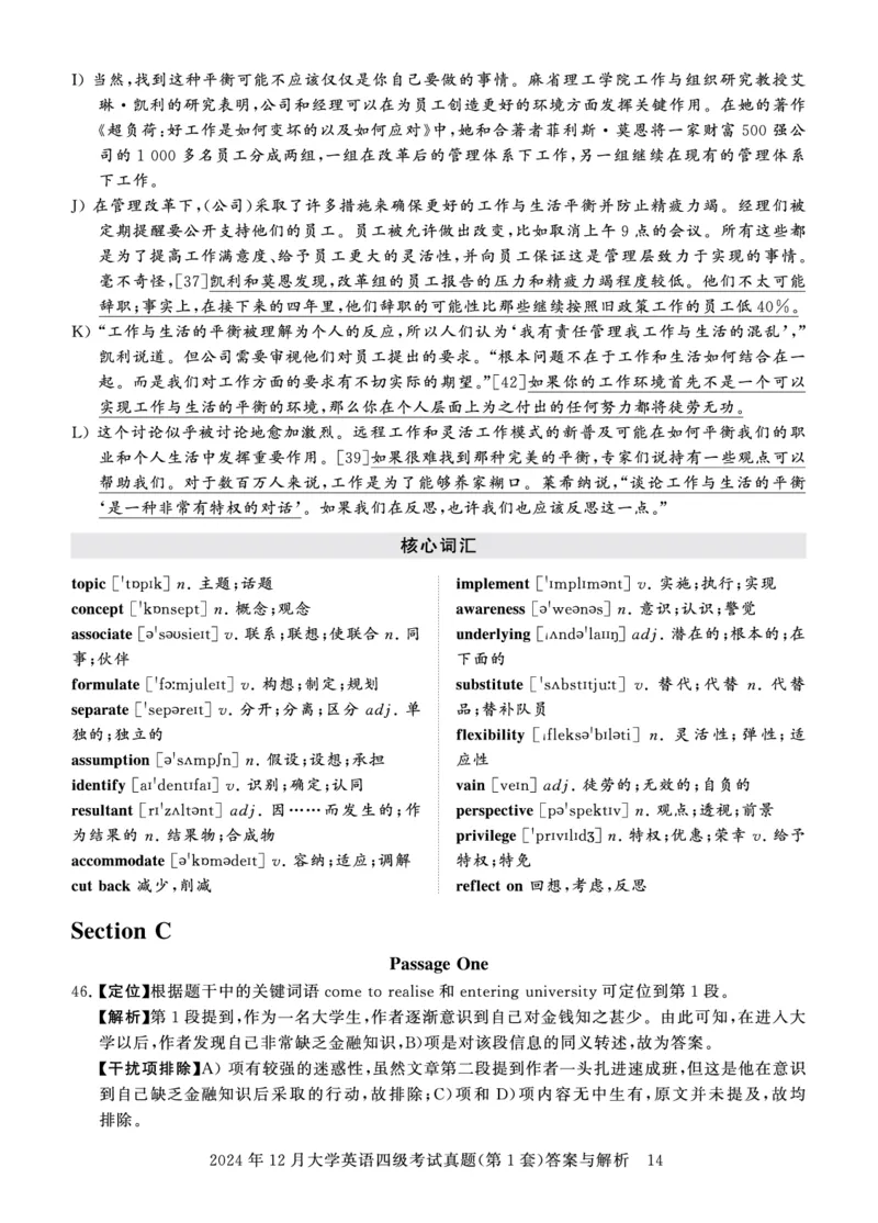 四级真题答案详解（24年12月）_英语四六级保存避免失效_最新更新，视频都在这_2026、6月四级速转存易和谐_1、2025年6月四级_12.2026四级英语刘晓燕-保命班_12套真题详解卷