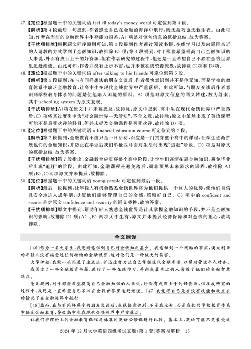四级真题答案详解（24年12月）_英语四六级保存避免失效_最新更新，视频都在这_2026、6月四级速转存易和谐_1、2025年6月四级_12.2026四级英语刘晓燕-保命班_12套真题详解卷