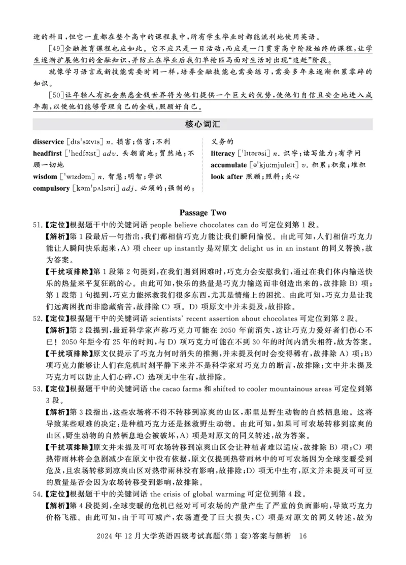 四级真题答案详解（24年12月）_英语四六级保存避免失效_最新更新，视频都在这_2026、6月四级速转存易和谐_1、2025年6月四级_12.2026四级英语刘晓燕-保命班_12套真题详解卷