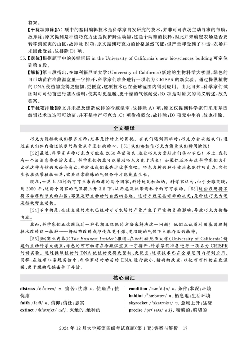 四级真题答案详解（24年12月）_英语四六级保存避免失效_最新更新，视频都在这_2026、6月四级速转存易和谐_1、2025年6月四级_12.2026四级英语刘晓燕-保命班_12套真题详解卷