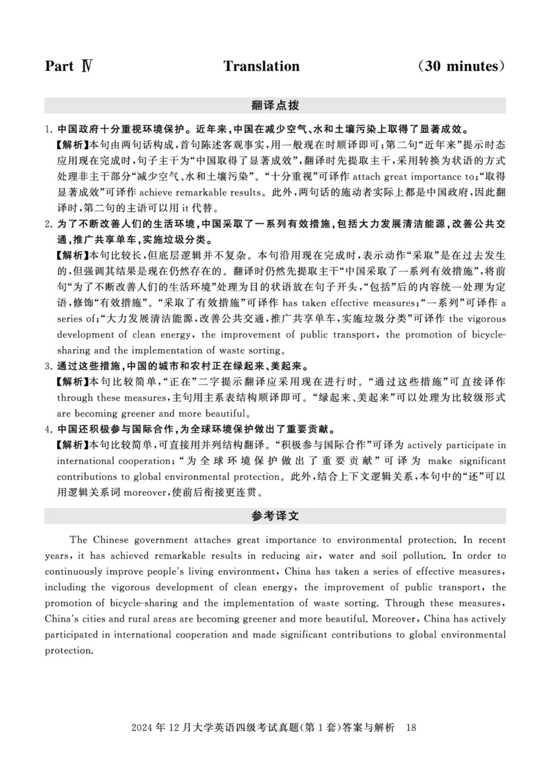 四级真题答案详解（24年12月）_英语四六级保存避免失效_最新更新，视频都在这_2026、6月四级速转存易和谐_1、2025年6月四级_12.2026四级英语刘晓燕-保命班_12套真题详解卷