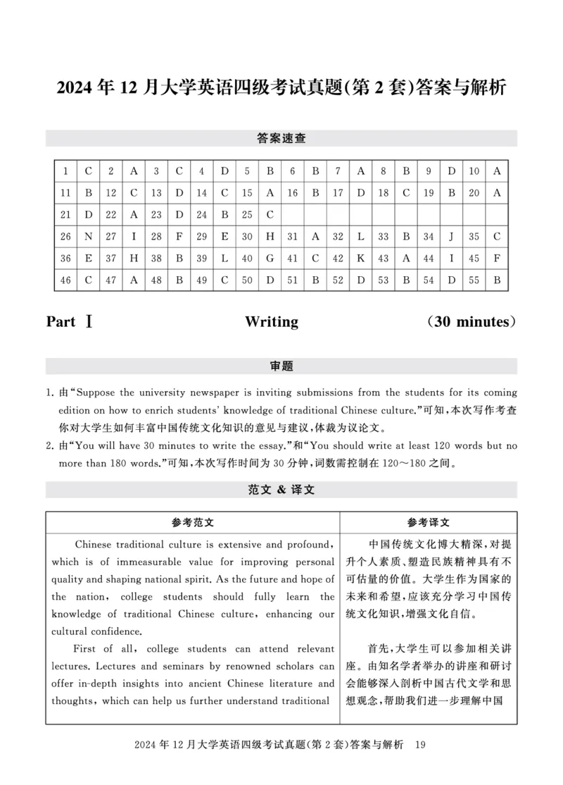 四级真题答案详解（24年12月）_英语四六级保存避免失效_最新更新，视频都在这_2026、6月四级速转存易和谐_1、2025年6月四级_12.2026四级英语刘晓燕-保命班_12套真题详解卷
