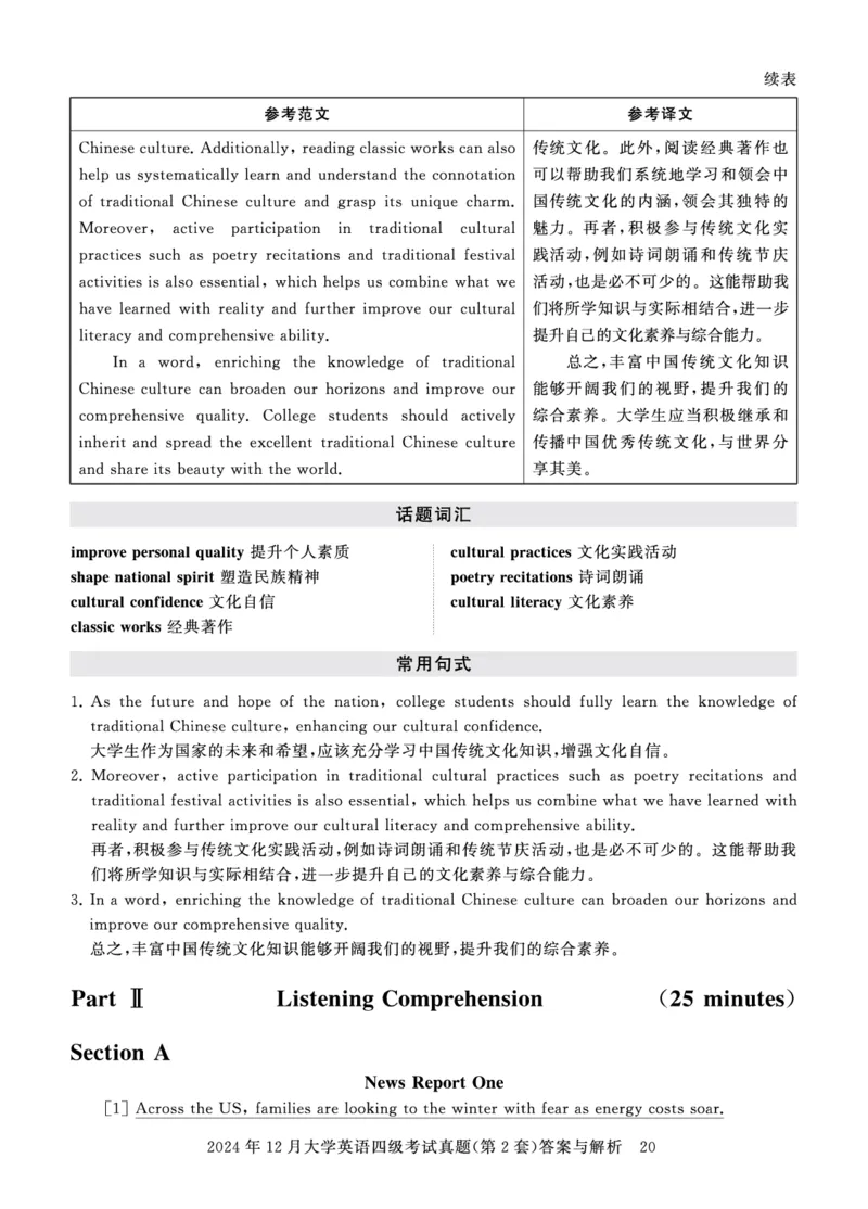 四级真题答案详解（24年12月）_英语四六级保存避免失效_最新更新，视频都在这_2026、6月四级速转存易和谐_1、2025年6月四级_12.2026四级英语刘晓燕-保命班_12套真题详解卷