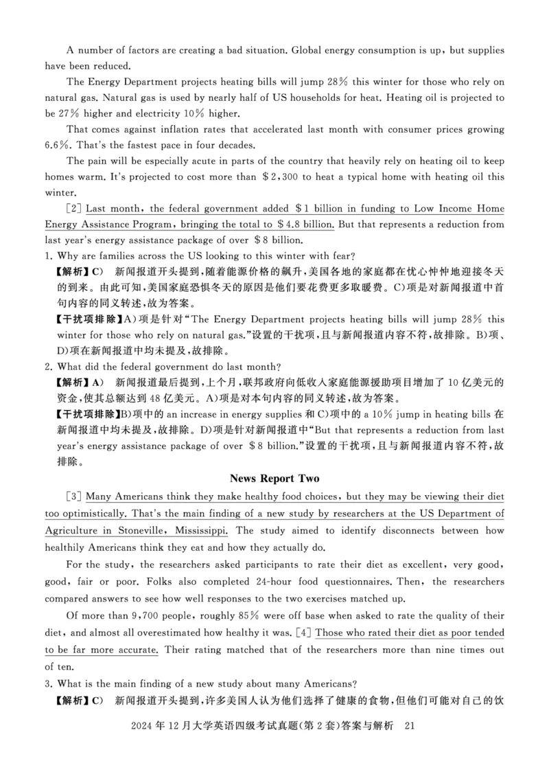 四级真题答案详解（24年12月）_英语四六级保存避免失效_最新更新，视频都在这_2026、6月四级速转存易和谐_1、2025年6月四级_12.2026四级英语刘晓燕-保命班_12套真题详解卷