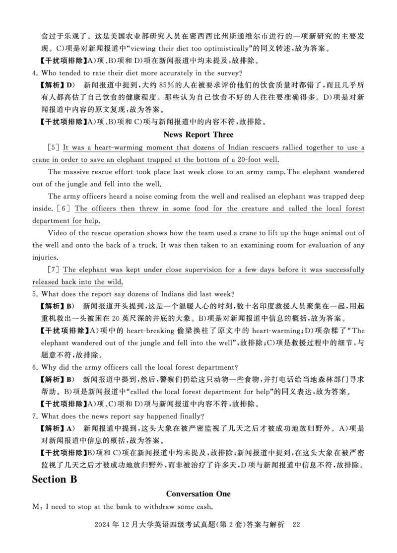 四级真题答案详解（24年12月）_英语四六级保存避免失效_最新更新，视频都在这_2026、6月四级速转存易和谐_1、2025年6月四级_12.2026四级英语刘晓燕-保命班_12套真题详解卷