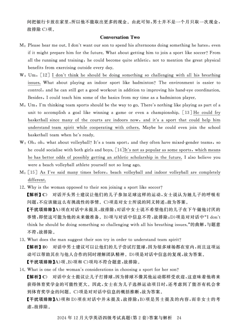 四级真题答案详解（24年12月）_英语四六级保存避免失效_最新更新，视频都在这_2026、6月四级速转存易和谐_1、2025年6月四级_12.2026四级英语刘晓燕-保命班_12套真题详解卷