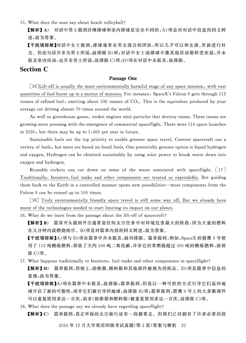 四级真题答案详解（24年12月）_英语四六级保存避免失效_最新更新，视频都在这_2026、6月四级速转存易和谐_1、2025年6月四级_12.2026四级英语刘晓燕-保命班_12套真题详解卷