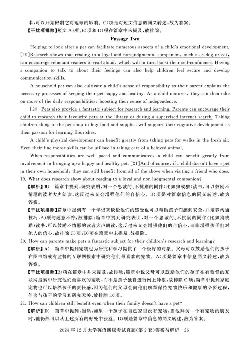 四级真题答案详解（24年12月）_英语四六级保存避免失效_最新更新，视频都在这_2026、6月四级速转存易和谐_1、2025年6月四级_12.2026四级英语刘晓燕-保命班_12套真题详解卷