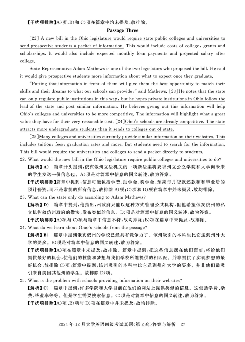 四级真题答案详解（24年12月）_英语四六级保存避免失效_最新更新，视频都在这_2026、6月四级速转存易和谐_1、2025年6月四级_12.2026四级英语刘晓燕-保命班_12套真题详解卷