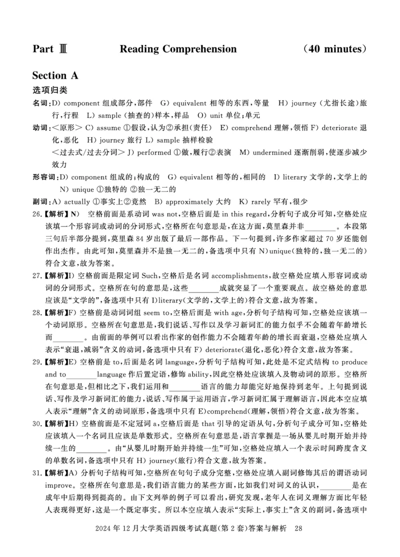 四级真题答案详解（24年12月）_英语四六级保存避免失效_最新更新，视频都在这_2026、6月四级速转存易和谐_1、2025年6月四级_12.2026四级英语刘晓燕-保命班_12套真题详解卷