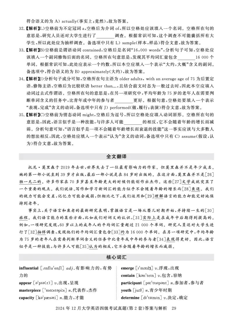 四级真题答案详解（24年12月）_英语四六级保存避免失效_最新更新，视频都在这_2026、6月四级速转存易和谐_1、2025年6月四级_12.2026四级英语刘晓燕-保命班_12套真题详解卷