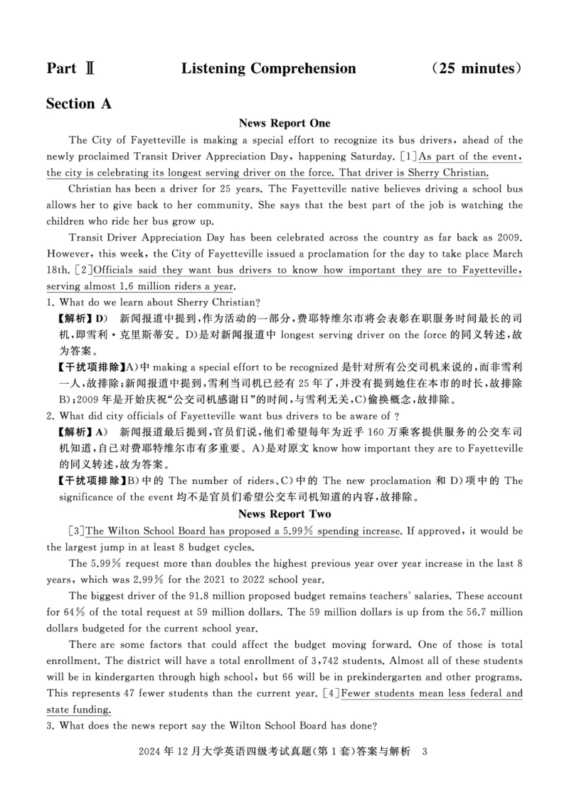 四级真题答案详解（24年12月）_英语四六级保存避免失效_最新更新，视频都在这_2026、6月四级速转存易和谐_1、2025年6月四级_12.2026四级英语刘晓燕-保命班_12套真题详解卷