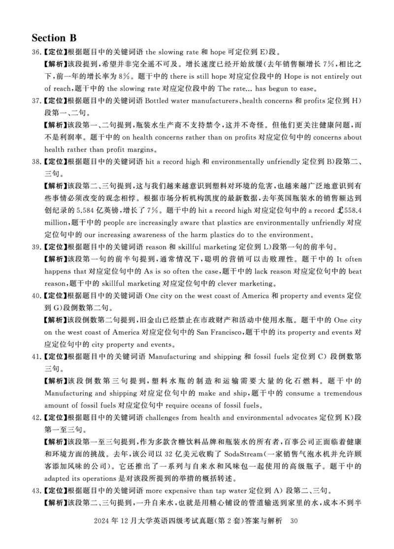 四级真题答案详解（24年12月）_英语四六级保存避免失效_最新更新，视频都在这_2026、6月四级速转存易和谐_1、2025年6月四级_12.2026四级英语刘晓燕-保命班_12套真题详解卷