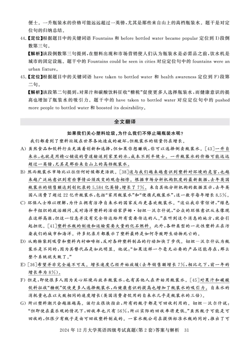 四级真题答案详解（24年12月）_英语四六级保存避免失效_最新更新，视频都在这_2026、6月四级速转存易和谐_1、2025年6月四级_12.2026四级英语刘晓燕-保命班_12套真题详解卷