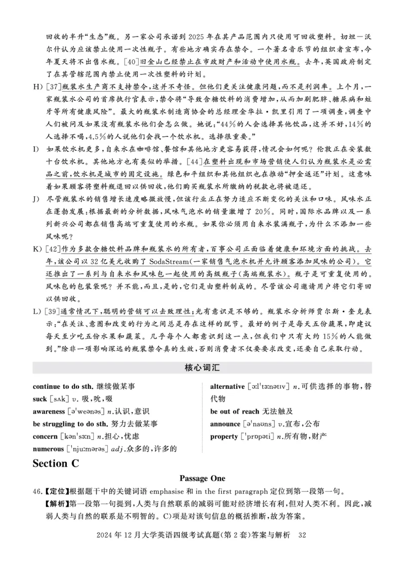 四级真题答案详解（24年12月）_英语四六级保存避免失效_最新更新，视频都在这_2026、6月四级速转存易和谐_1、2025年6月四级_12.2026四级英语刘晓燕-保命班_12套真题详解卷