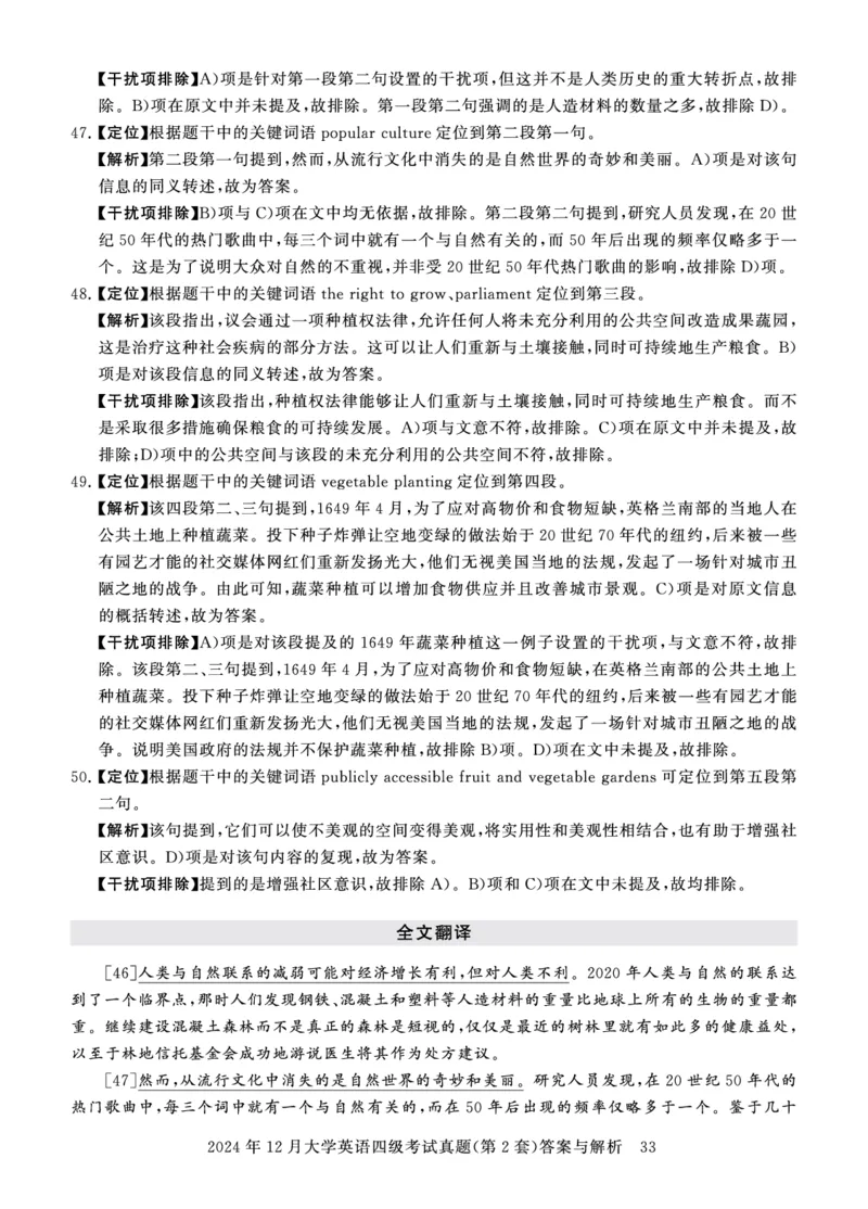 四级真题答案详解（24年12月）_英语四六级保存避免失效_最新更新，视频都在这_2026、6月四级速转存易和谐_1、2025年6月四级_12.2026四级英语刘晓燕-保命班_12套真题详解卷