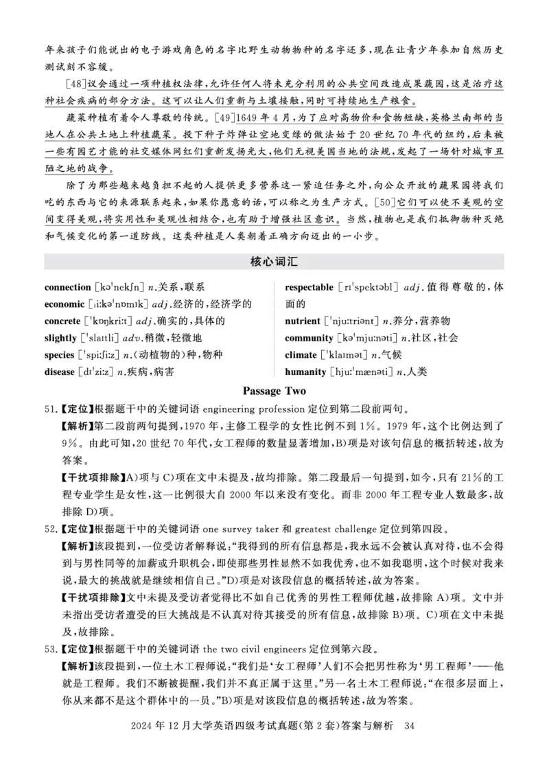 四级真题答案详解（24年12月）_英语四六级保存避免失效_最新更新，视频都在这_2026、6月四级速转存易和谐_1、2025年6月四级_12.2026四级英语刘晓燕-保命班_12套真题详解卷