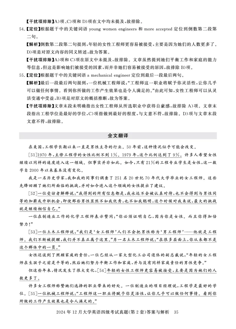 四级真题答案详解（24年12月）_英语四六级保存避免失效_最新更新，视频都在这_2026、6月四级速转存易和谐_1、2025年6月四级_12.2026四级英语刘晓燕-保命班_12套真题详解卷