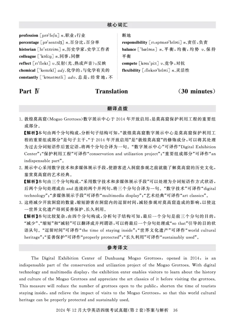 四级真题答案详解（24年12月）_英语四六级保存避免失效_最新更新，视频都在这_2026、6月四级速转存易和谐_1、2025年6月四级_12.2026四级英语刘晓燕-保命班_12套真题详解卷