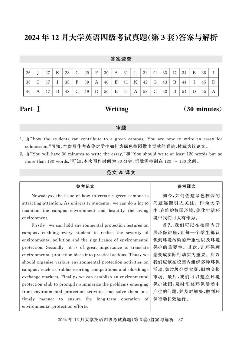 四级真题答案详解（24年12月）_英语四六级保存避免失效_最新更新，视频都在这_2026、6月四级速转存易和谐_1、2025年6月四级_12.2026四级英语刘晓燕-保命班_12套真题详解卷