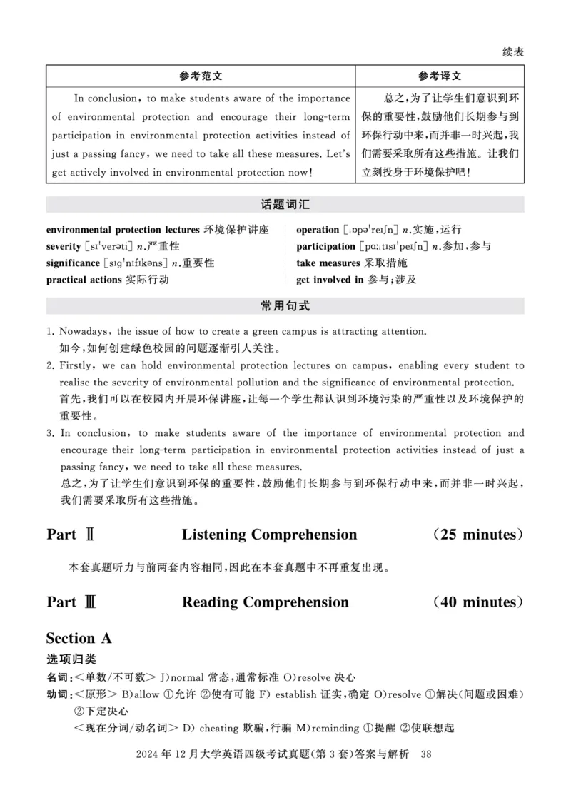 四级真题答案详解（24年12月）_英语四六级保存避免失效_最新更新，视频都在这_2026、6月四级速转存易和谐_1、2025年6月四级_12.2026四级英语刘晓燕-保命班_12套真题详解卷