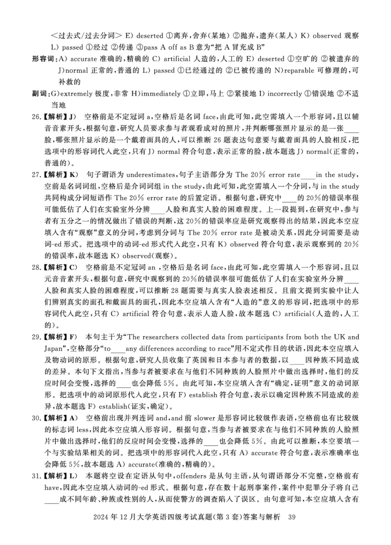 四级真题答案详解（24年12月）_英语四六级保存避免失效_最新更新，视频都在这_2026、6月四级速转存易和谐_1、2025年6月四级_12.2026四级英语刘晓燕-保命班_12套真题详解卷
