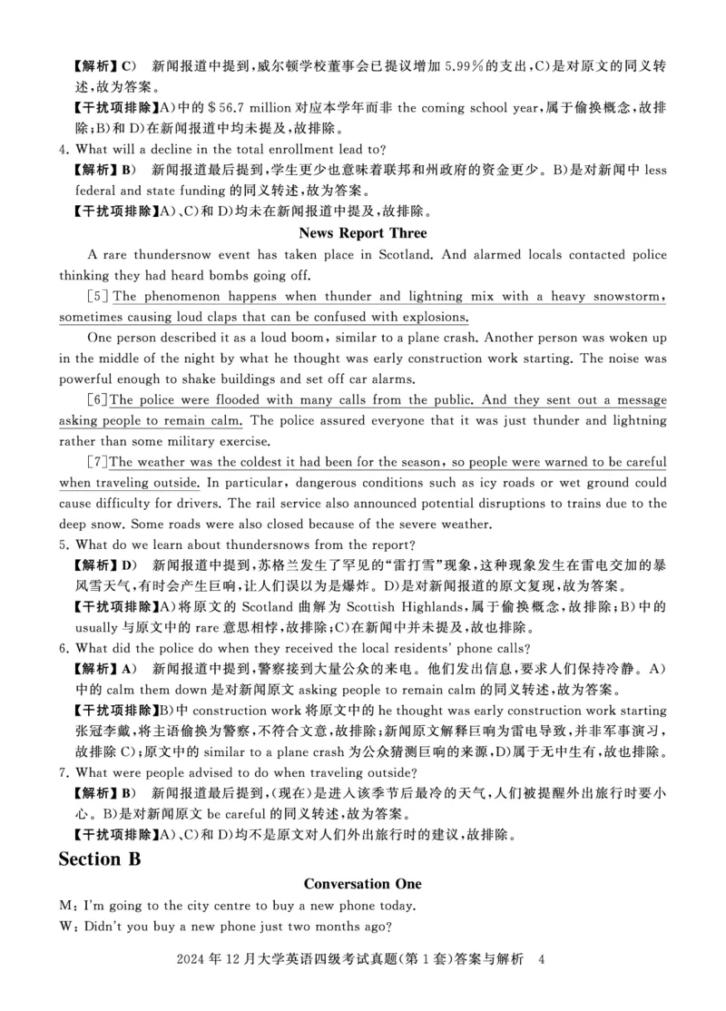四级真题答案详解（24年12月）_英语四六级保存避免失效_最新更新，视频都在这_2026、6月四级速转存易和谐_1、2025年6月四级_12.2026四级英语刘晓燕-保命班_12套真题详解卷