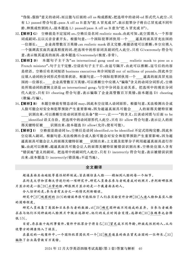 四级真题答案详解（24年12月）_英语四六级保存避免失效_最新更新，视频都在这_2026、6月四级速转存易和谐_1、2025年6月四级_12.2026四级英语刘晓燕-保命班_12套真题详解卷