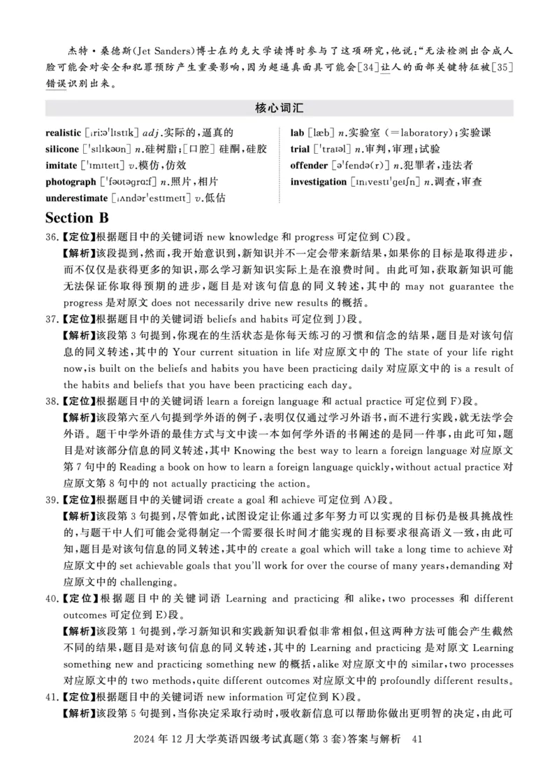四级真题答案详解（24年12月）_英语四六级保存避免失效_最新更新，视频都在这_2026、6月四级速转存易和谐_1、2025年6月四级_12.2026四级英语刘晓燕-保命班_12套真题详解卷