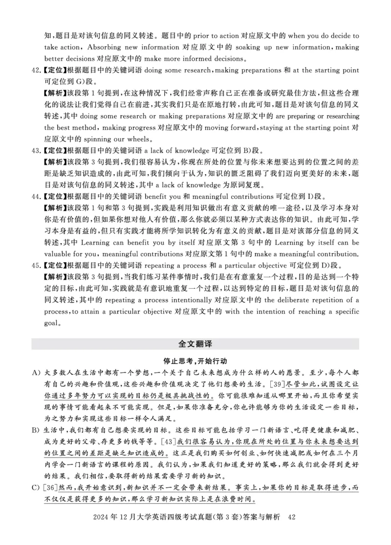 四级真题答案详解（24年12月）_英语四六级保存避免失效_最新更新，视频都在这_2026、6月四级速转存易和谐_1、2025年6月四级_12.2026四级英语刘晓燕-保命班_12套真题详解卷